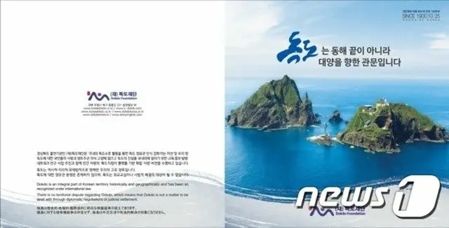 韓国の“独島財団”は「独島（竹島）記念切手アルバム」を発行すると伝えた（画像提供:wowkorea）