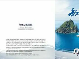 韓国の“独島財団”、「独島切手アルバム」を発行＝韓国報道