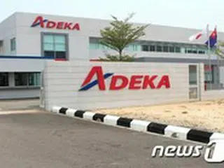 ADEKA、半導体用先端材料開発機能の一部を韓国に移転＝韓国報道