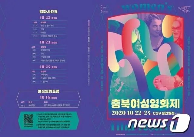 忠北女性映画祭、22日に開幕＝「映画で出会う女性の人生」にスポット（画像提供:wowkorea）