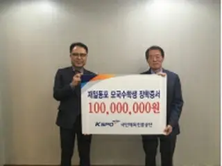 国民体育振興公団　韓国で学ぶ在日コリアンに奨学金授与