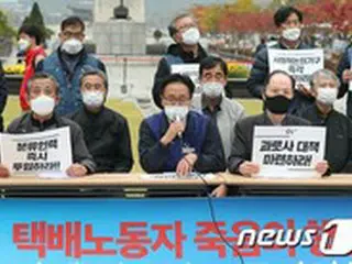 大統領府雇用首席「宅配労働者の過労予防のための立法を準備中」＝韓国