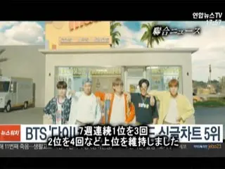 「BTS」の「Dynamite」、ビルボードメインシーグルチャート「HOT 100」で5位