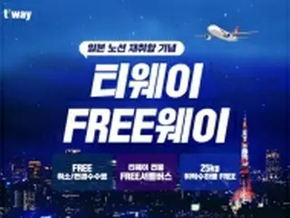 ティーウェイ航空　成田・関西空港から無料バス運行へ＝手荷物２５キロに