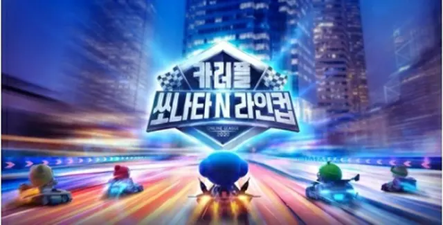 ネクソンと現代自動車がスマートフォン向けレースゲーム「カートライダーラッシュ＋」の大会を開催する（ネクソン提供）＝（聯合ニュース）≪転載・転用禁止≫
