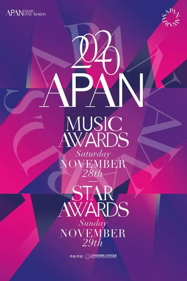 「2020 APAN AWARDS」、11月28日と29日に開催＝ドラマから音楽まで豪華ラインナップ（画像提供:wowkorea）