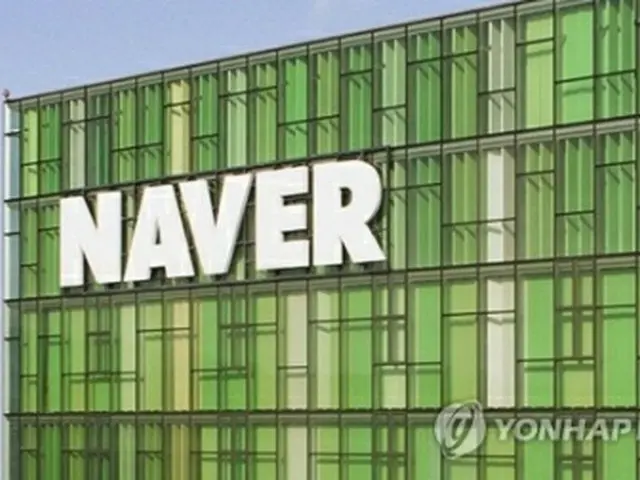 ネイバーの社屋（同社提供）＝（聯合ニュース）≪転載・転用禁止≫