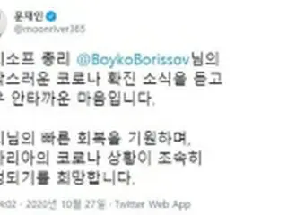 文大統領　ブルガリア首相にお見舞いツイート＝コロナ陽性で