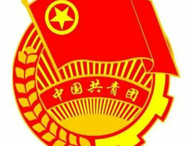 中国の「共産主義青年団」のマーク（画像提供:wowkorea）
