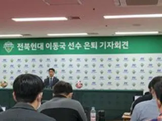 元韓国代表イ・ドングク、引退記者会見 「身体は健康、でも精神的に弱くなる自分を見たくなかった」
