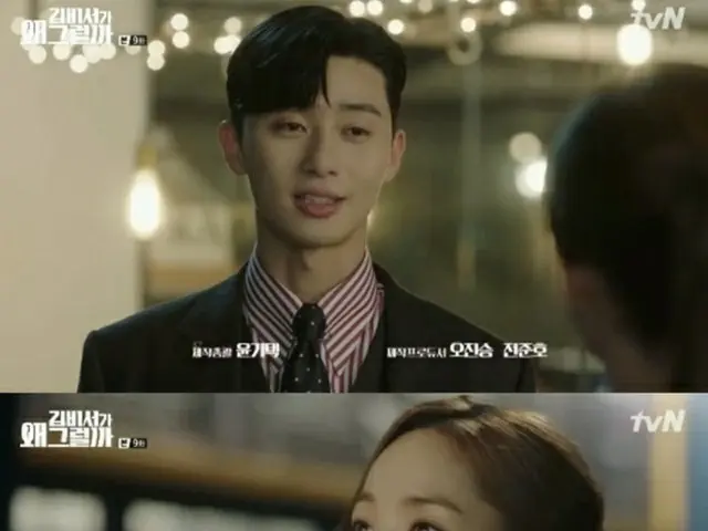 ≪韓国ドラマREVIEW≫「キム秘書はいったい、なぜ？」9話…ロマンチックな場面