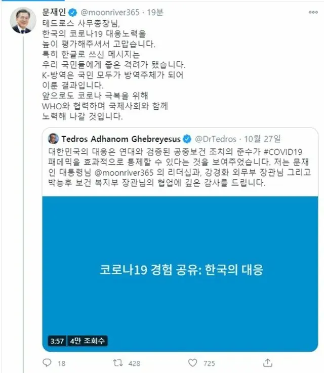 文大統領、ハングルで“K防疫”称賛したWHO事務局長に“ありがとう”（画像提供:wowkorea）
