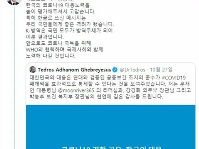 文大統領、ハングルで“K防疫”称賛したWHO事務局長に“ありがとう”（画像提供:wowkorea）