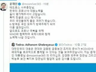 文大統領、ハングルで“K防疫”称賛したWHO事務局長に“ありがとう”