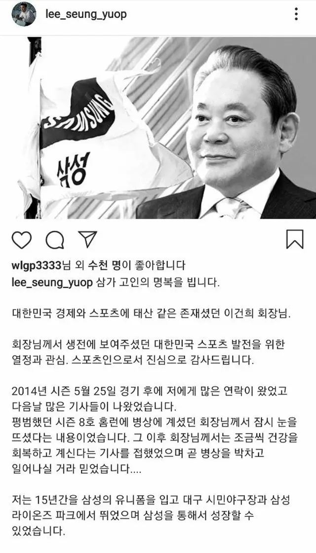 ”元巨人”イ・スンヨプ、故イ・ゴンヒ会長追悼「心から感謝している」（画像提供:wowkorea）