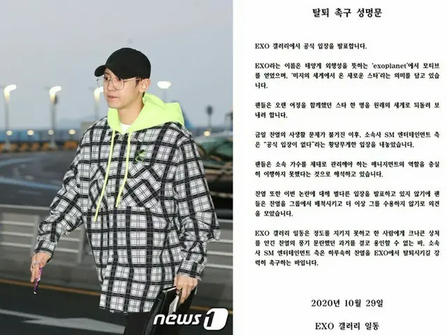 【全文】「EXO」の一部ファン、CHANYEOLの脱退を要求「乱れた過去を容認できない」（画像提供:wowkorea）