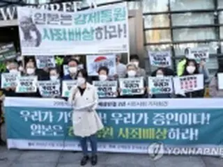 徴用判決から2年　韓国市民団体が日本大使館前で会見＝「判決履行を」