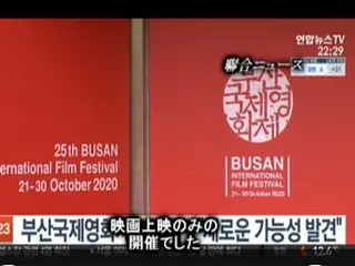 「第25回釜山国際映画祭」が閉幕、オンラインとオフラインを結合する“新たな形態”
