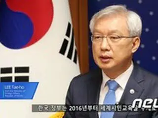 第5回世界市民教育国際会議を共同主催…韓国政府「国際社会の連帯を先導」