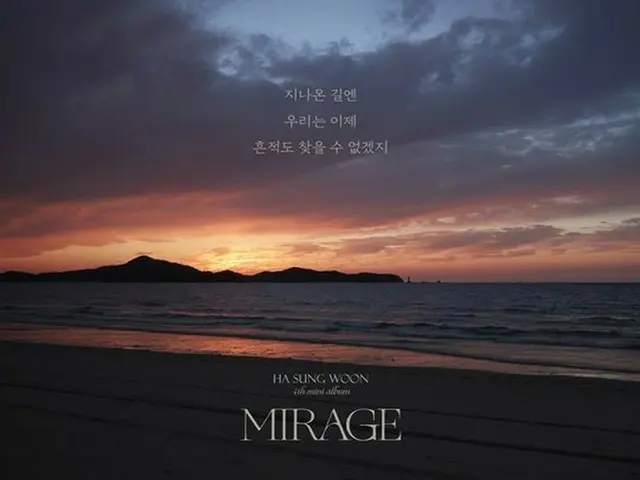 歌手ハ・ソンウン、新アルバム「Mirage」のセカンドリリックフォトを公開（画像提供:wowkorea）