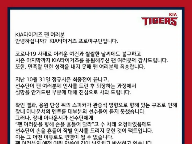 KIAタイガース、無愛想なファンサービスで物議…謝罪文を発表（画像提供:wowkorea）