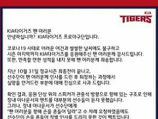 KIAタイガース、無愛想なファンサービスで物議…謝罪文を発表