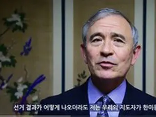 駐韓米国大使「米大統領選の結果に関わらず“米韓同盟”を重視」
