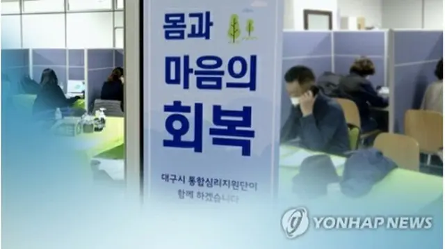 韓国政府は新型コロナウイルス流行の長期化を受け、国民の心の健康に関連する事業にも力を注ぐ方針だ＝（聯合ニュースTV）