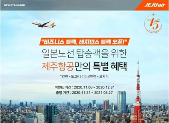 チェジュ航空は日本路線の運航再開に合わせてイベントを実施する（同社提供）＝（聯合ニュース）≪転載・転用禁止≫