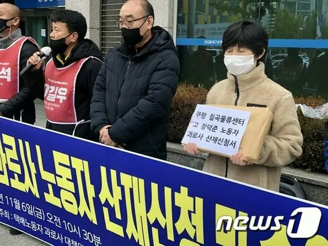‘過労死宅配労働者’の遺族、労災を申請…再びこのような不幸がないように＝韓国（画像提供:wowkorea）