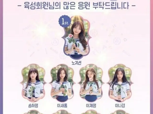 「fromis_9」はまぼろし？「アイドル学校」CP、投票操作認める…「視聴率が低すぎて」（画像提供:wowkorea）