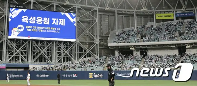 「声出し応援控えて」、スタジアム電光掲示板で呼びかけ＝韓国（画像提供:wowkorea）