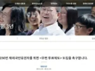 海外在住の有権者　郵便投票の実施求め請願＝韓国