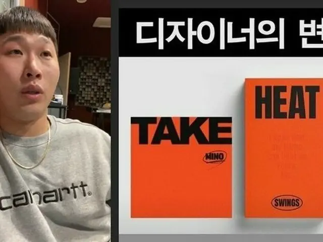 ラッパーのSwings、新刊表紙がMINO（WINNER）のアルバムカバーにそっくり？「100%偶然」（画像提供:wowkorea）