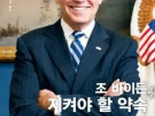 バイデン氏自伝の売り上げ　政治・社会分野で１位＝韓国大手書店