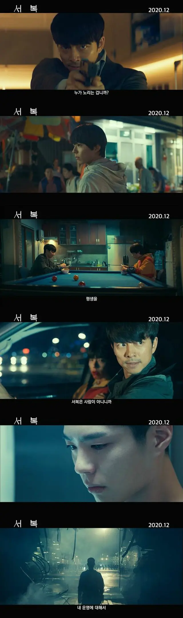 コン・ユ＆パク・ボゴム主演映画「徐福」、予告編第2弾が公開=この世の果てで始まる“特別な同行”（画像提供:wowkorea）