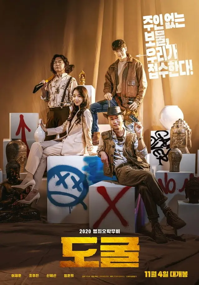 イ・ジェフン主演映画「盗掘」。（画像提供:wowkorea）