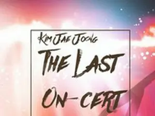 キム・ジェジュン（JYJ）、12月5日に初のオンライン単独コンサート開催…チケット販売開始