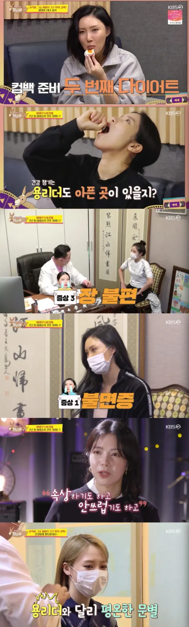 「MAMAMOO」ソラが「社長の耳はロバの耳」を通じてメンバーたちの健康をチェックした。（画像提供:OSEN）