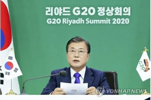 G20首脳会議で発言する文大統領＝（聯合ニュース）