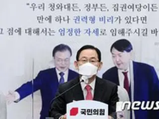 韓国野党「国民の力」など110人、法務相の国政調査要求書提出へ