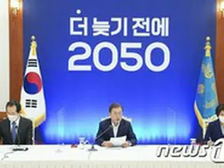 文大統領「パク政権で石炭発電は“増加”」…「次の政権に“温室ガス問題”を先延ばししてはならない」