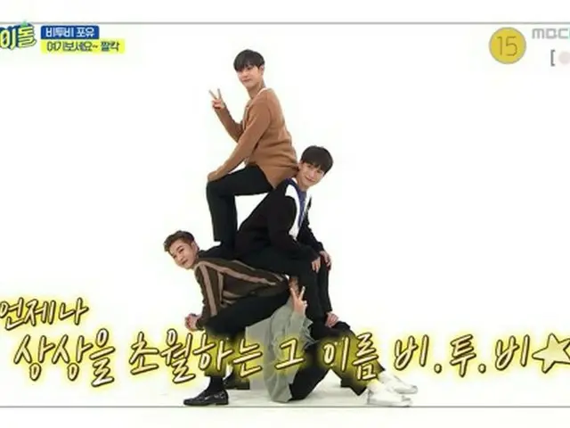 「週刊アイドル」で一足早いクリスマスツリーポーズを披露した「BTOB 4U」。（画像:画面キャプチャ）