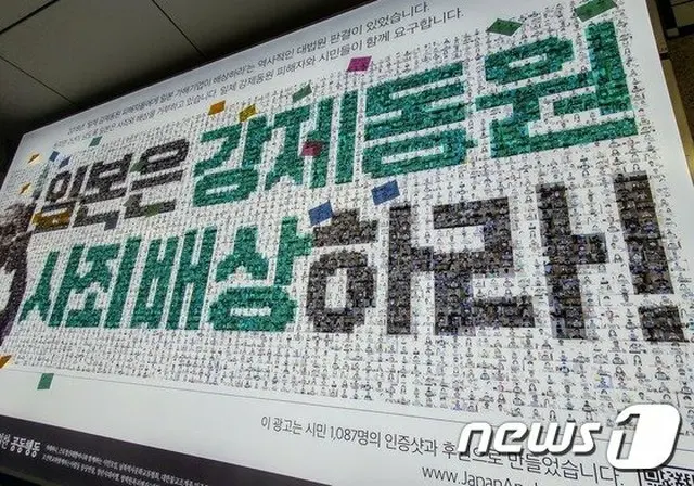 韓国の市民団体により、ソウルの地下鉄1号線の鐘閣駅の地下に掲載された「広告」（画像提供:wowkorea）