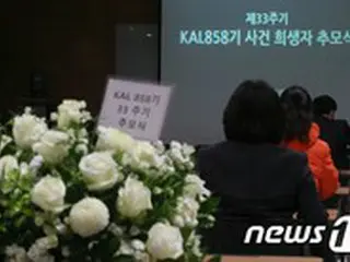 ‘KAL858機事件’33周忌…遺族「推定胴体の引き揚げ・遺体捜索」を要求＝韓国