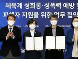 スポーツ界のセクハラ・性的暴力予防と被害者支援のための協力体制構築＝韓国