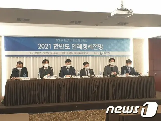 韓国のシンクタンク“統一研究院”は、韓国ソウルで“2021朝鮮半島 年例 情勢展望”記者懇談会を開いた（画像提供:wowkorea）