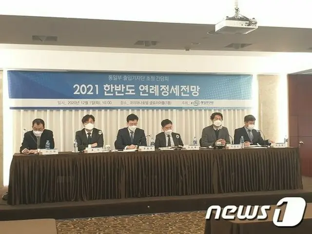 韓国のシンクタンク“統一研究院”は、韓国ソウルで“2021朝鮮半島 年例 情勢展望”記者懇談会を開いた（画像提供:wowkorea）