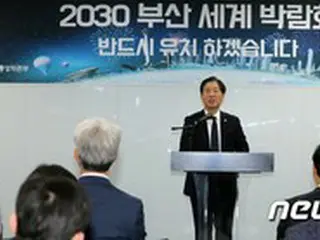 韓国政府、「2030年 釜山世界博覧会」の誘致を公式発表…「ロシアと競うことに」