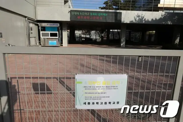 ソウル市九老区の世宗科学高等学校で外部者出入り禁止の案内文が貼られている（画像提供:wowkorea）